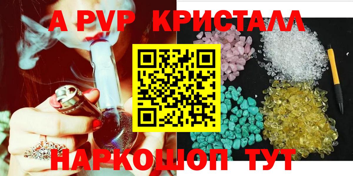 Ярцево  A PVP кристаллы  Альфа ПВП крисы CK  A PVP Crystall  Вход с VPN 