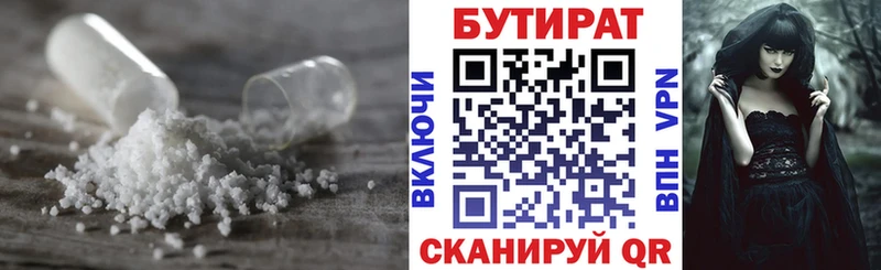 БУТИРАТ BDO Ярцево