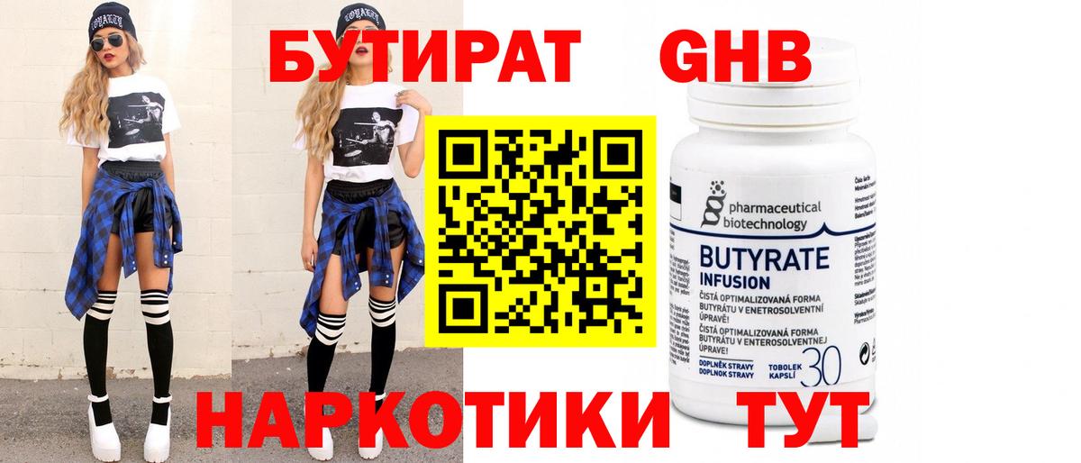 БУТИРАТ буратино  Вход с VPN  Ярцево 