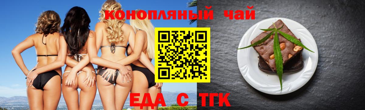 Печенье с ТГК конопля  Вход с VPN  Ярцево 