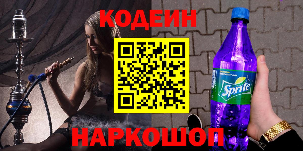 Codein Purple Drank Ярцево
