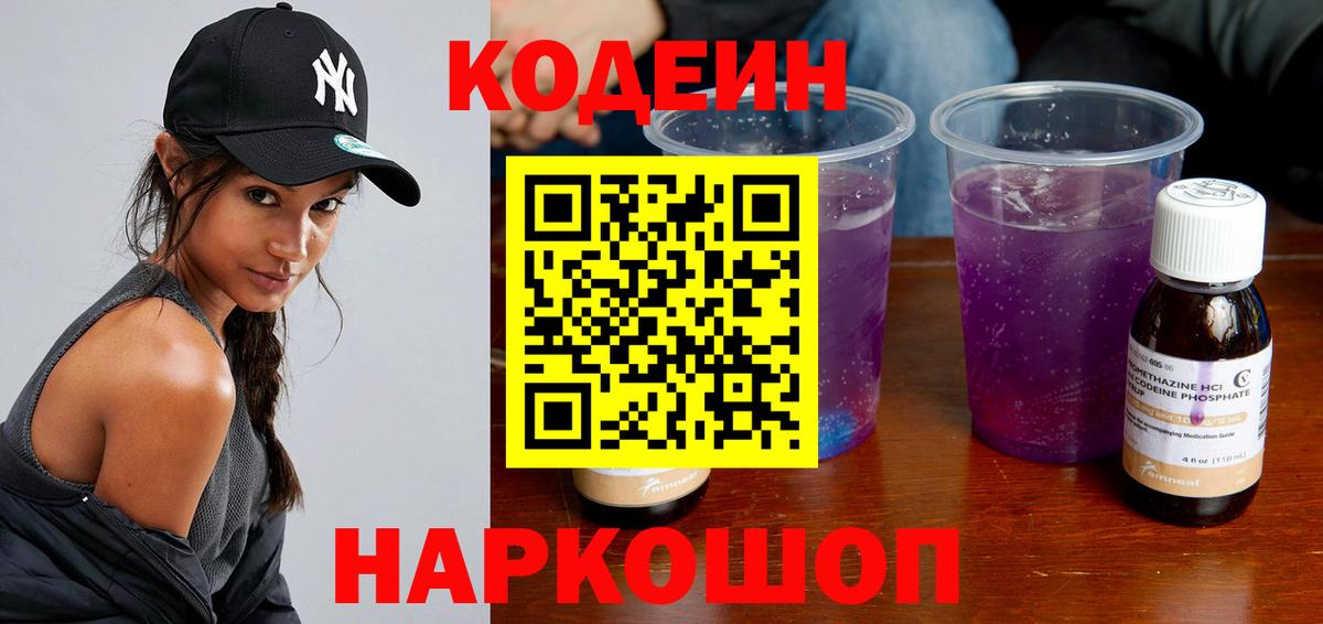 Ярцево  Codein Purple Drank  где купить наркоту  Вход с VPN 