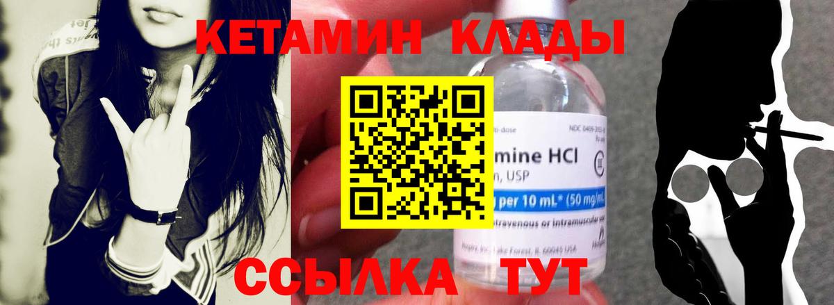 Кетамин ketamine Ярцево