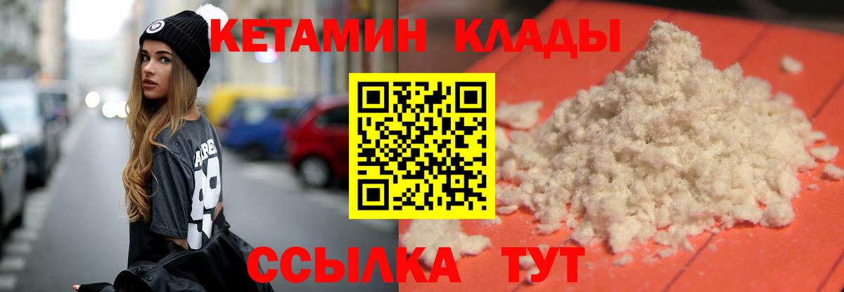 КЕТАМИН VHQ  Вход с VPN  даркнет как зайти  Ярцево 
