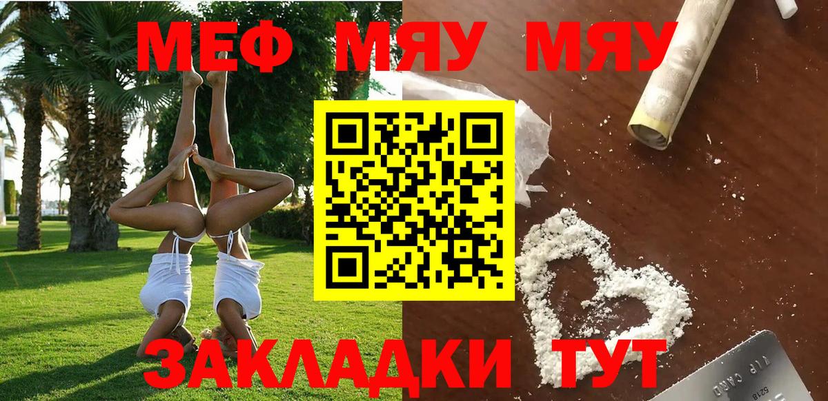 МЕФ кристаллы  Вход с VPN  Мефедрон mephedrone  Меф  Ярцево 