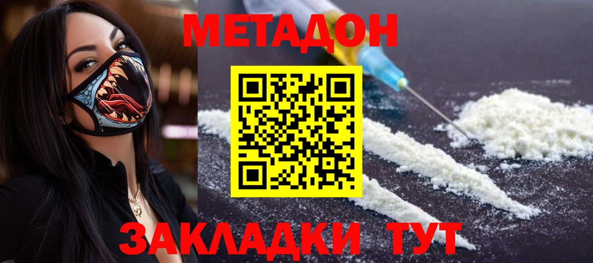 МЕТАДОН кристалл Ярцево